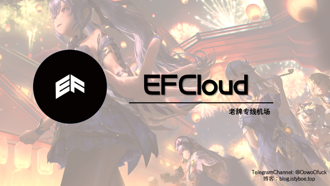 Efcloud——博客封面