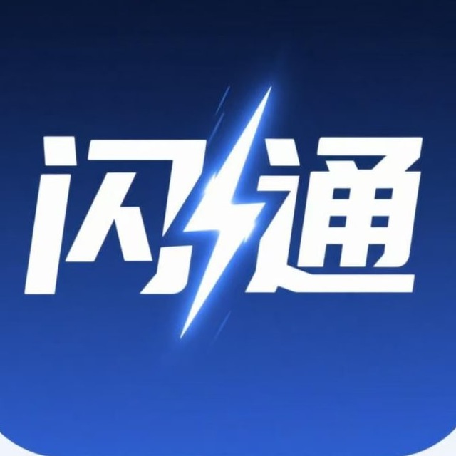 闪通加速机场最新官网